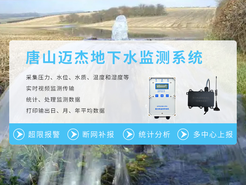 地下水監測系統